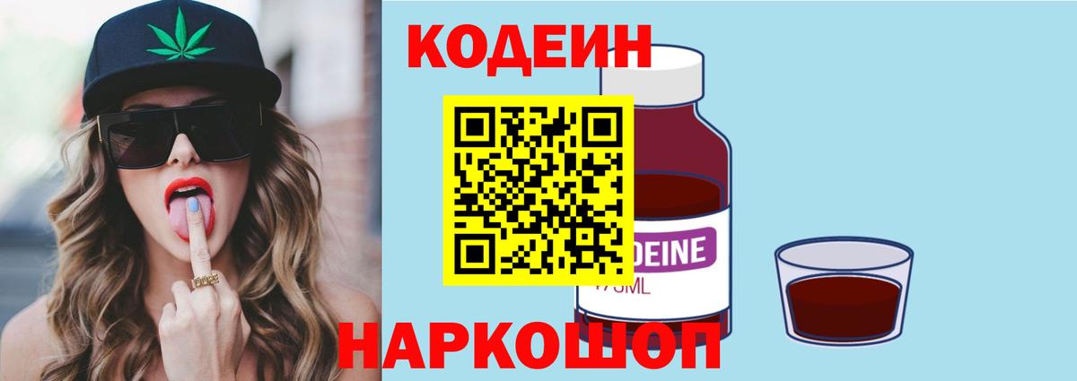 Озёры  Кодеин напиток Lean (лин)  Вход с VPN 