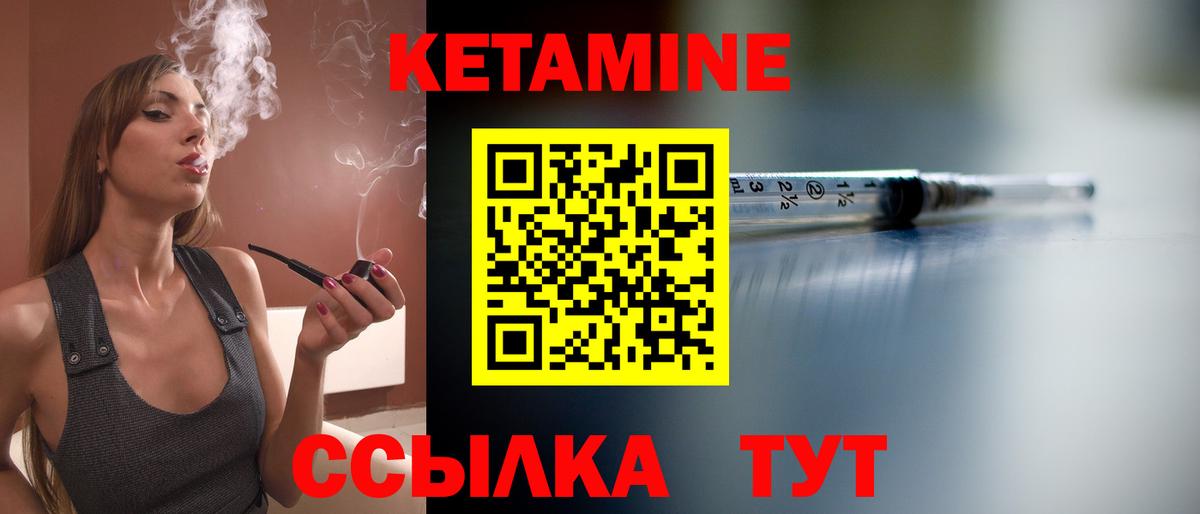 КЕТАМИН VHQ Озёры